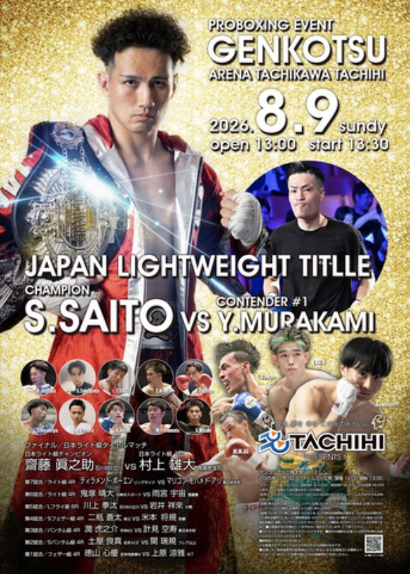 PROBOXING EVENT GENKOTSU 試合ポスター